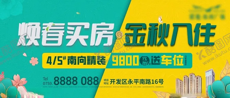 编号：10833206292003174371【酷图网】源文件下载-地产春季交房主画面