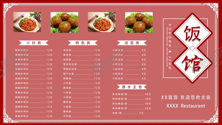 编号：68789504202329105337【酷图网】源文件下载-菜单红色