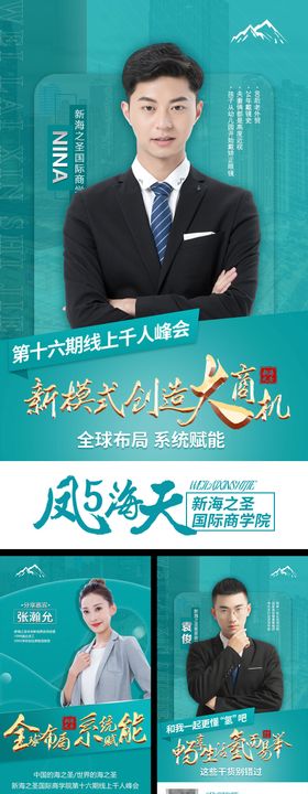 微商人物讲师简介宣传海报