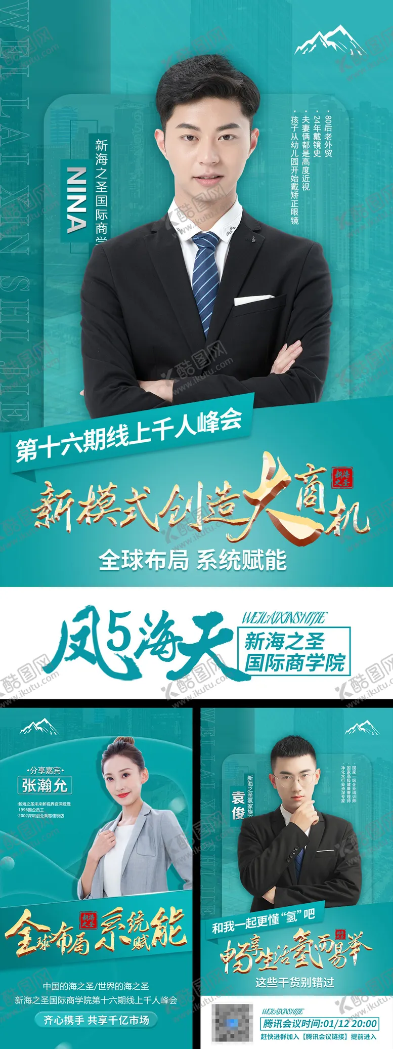 编号：40250406151310087237【酷图网】源文件下载-微商人物讲师简介宣传海报