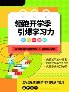 编号：39984911041818014783【酷图网】源文件下载-开学通知海报         