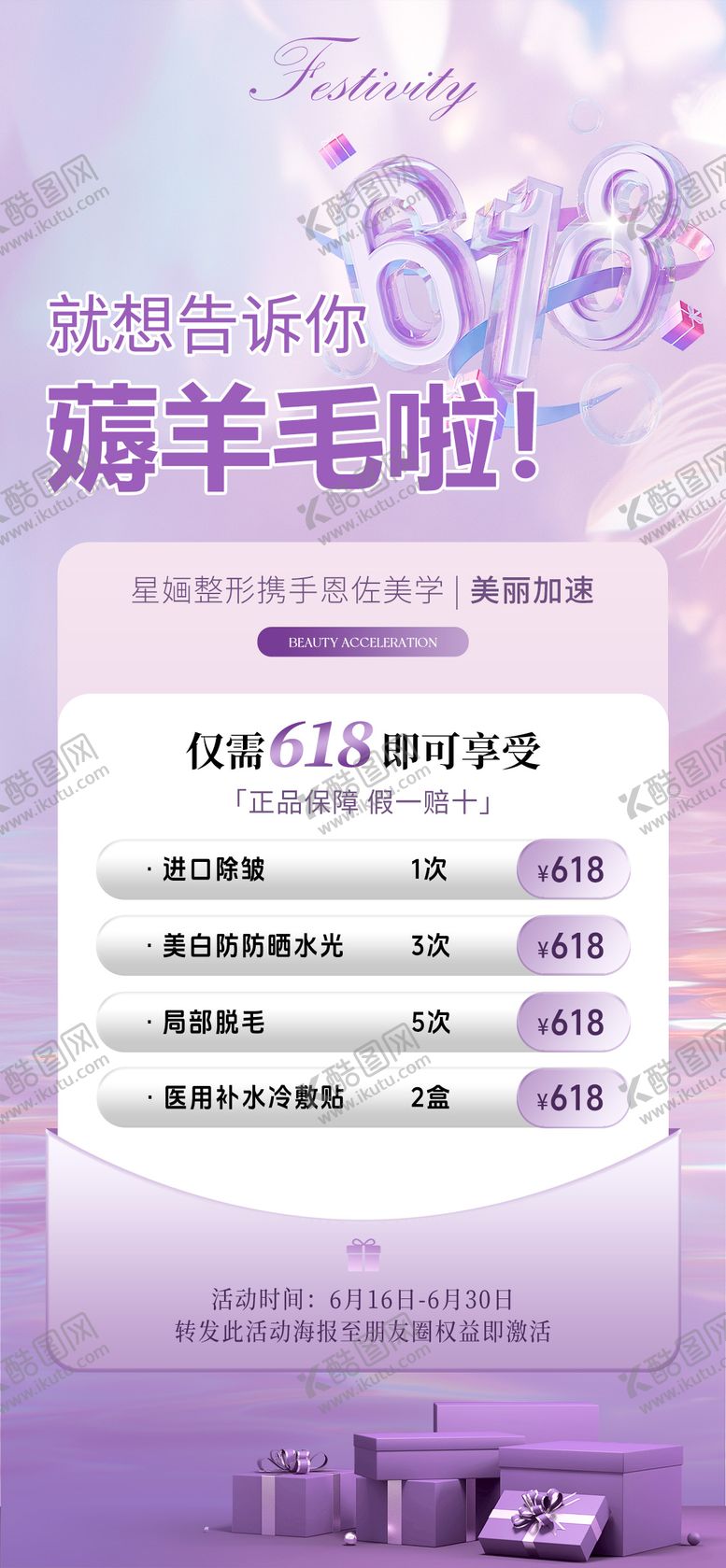 编号：60642208301718283589【酷图网】源文件下载-618活动卡项