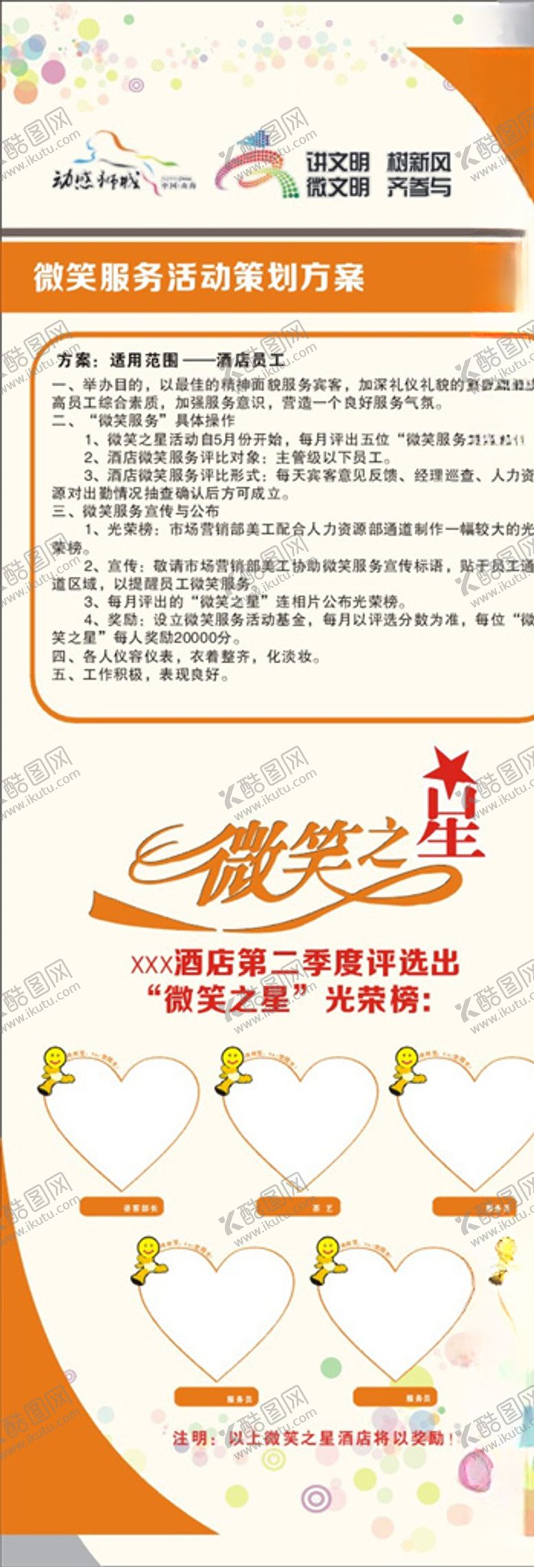编号：86766907042221289529【酷图网】源文件下载-微笑之星展板展架