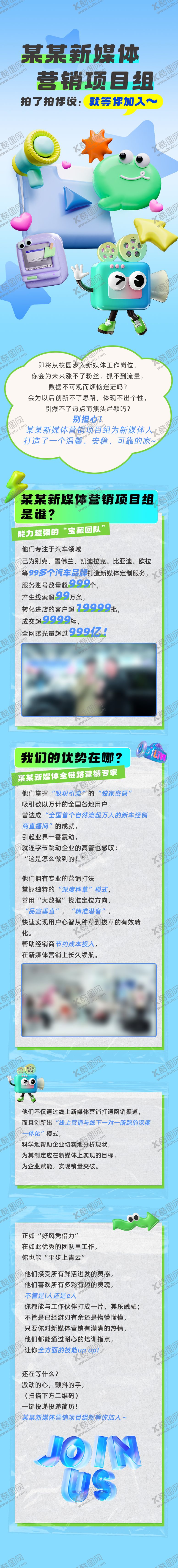 编号：29627002081849126161【酷图网】源文件下载-企业招聘长图