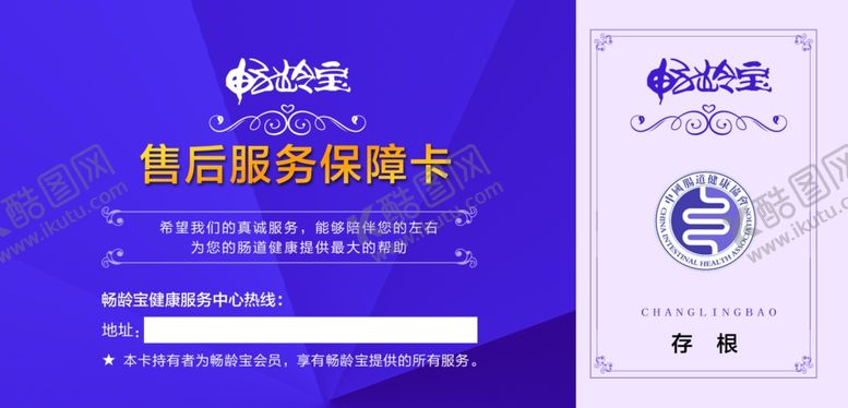 编号：68947310032006556017【酷图网】源文件下载-保障卡