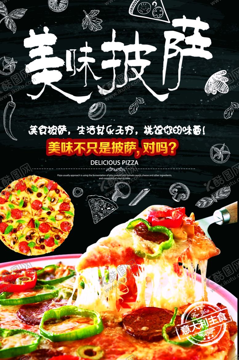 编号：11355406270819479092【酷图网】源文件下载-披萨