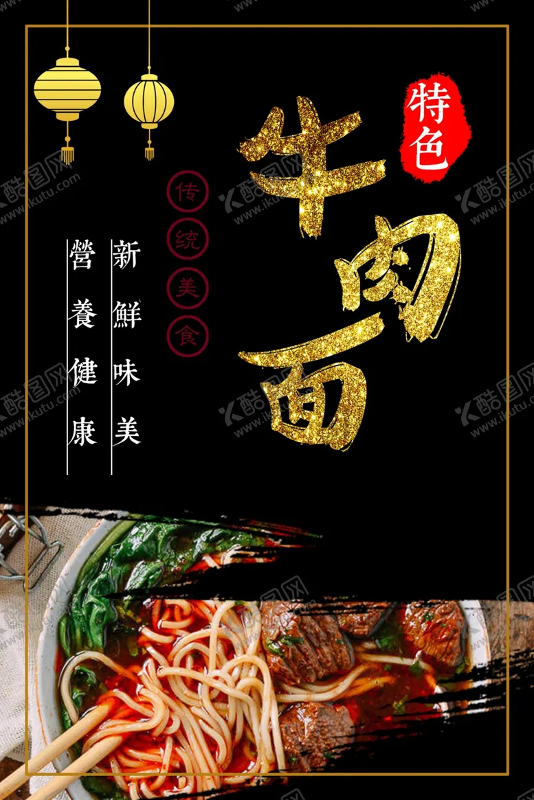 编号：49238607011726307253【酷图网】源文件下载-牛肉面