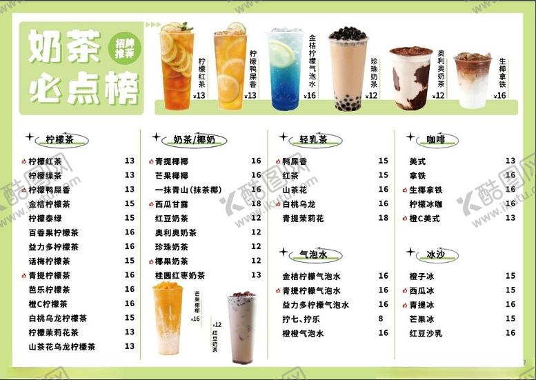 编号：76813402180302046479【酷图网】源文件下载-奶茶灯片菜单