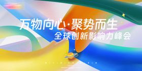 年会展板活动背景创新