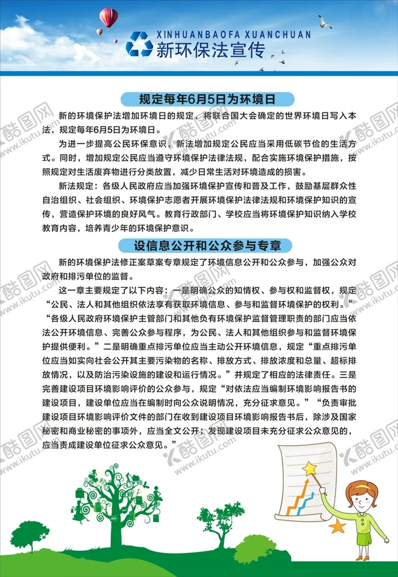 编号：85743102010536002951【酷图网】源文件下载-新环保法宣传6月5日为环境日