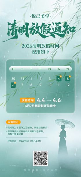 医美清明放假通知海报