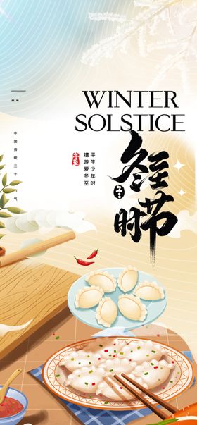 冬至美食与茶的惬意时光