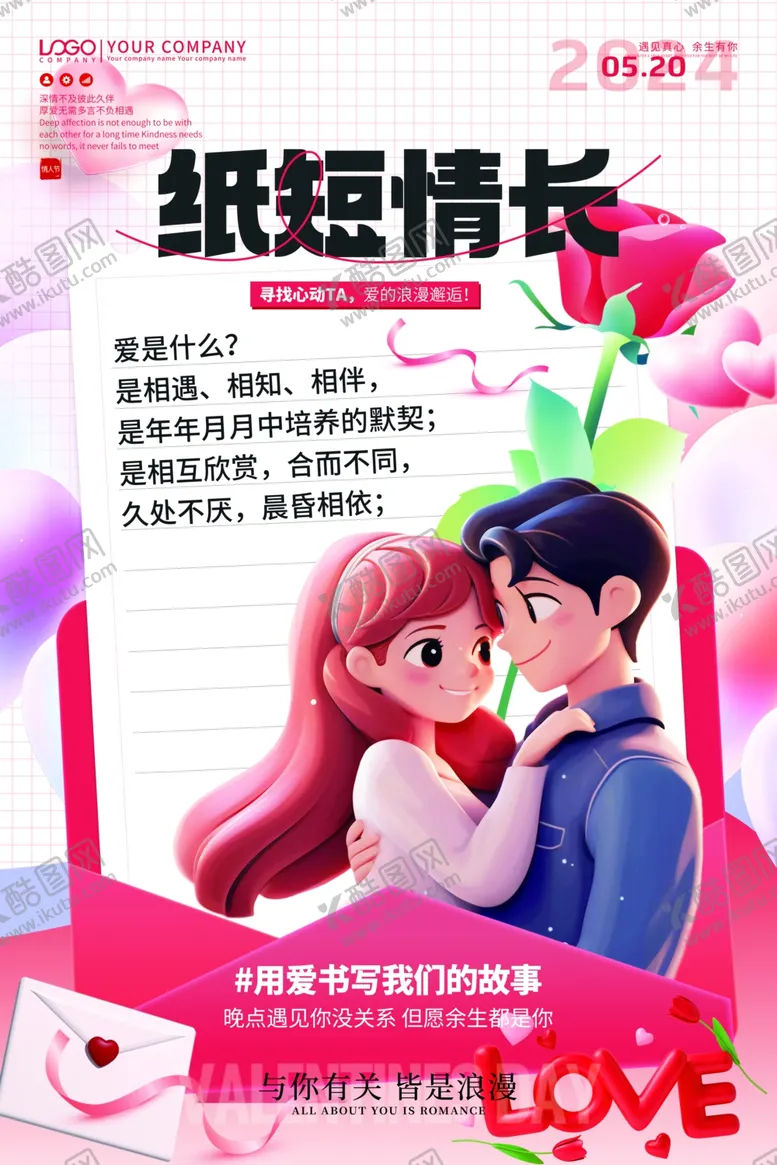 编号：29796001220829305752【酷图网】源文件下载-520海报