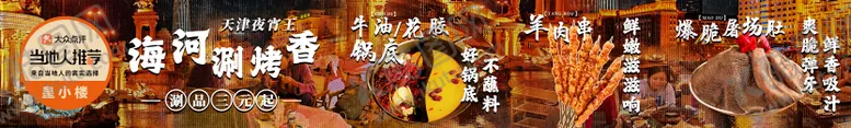 编号：43044806151832524170【酷图网】源文件下载-天津火锅大众点评必吃榜五图