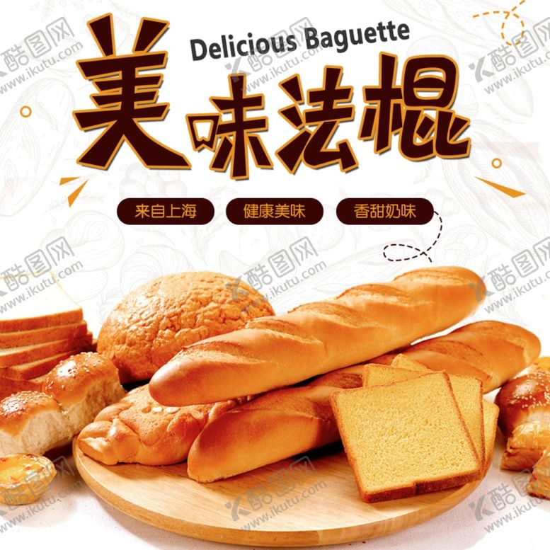 编号：45451806171325567149【酷图网】源文件下载-美味发棍