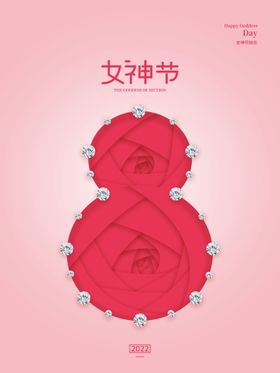 女神节快乐海报