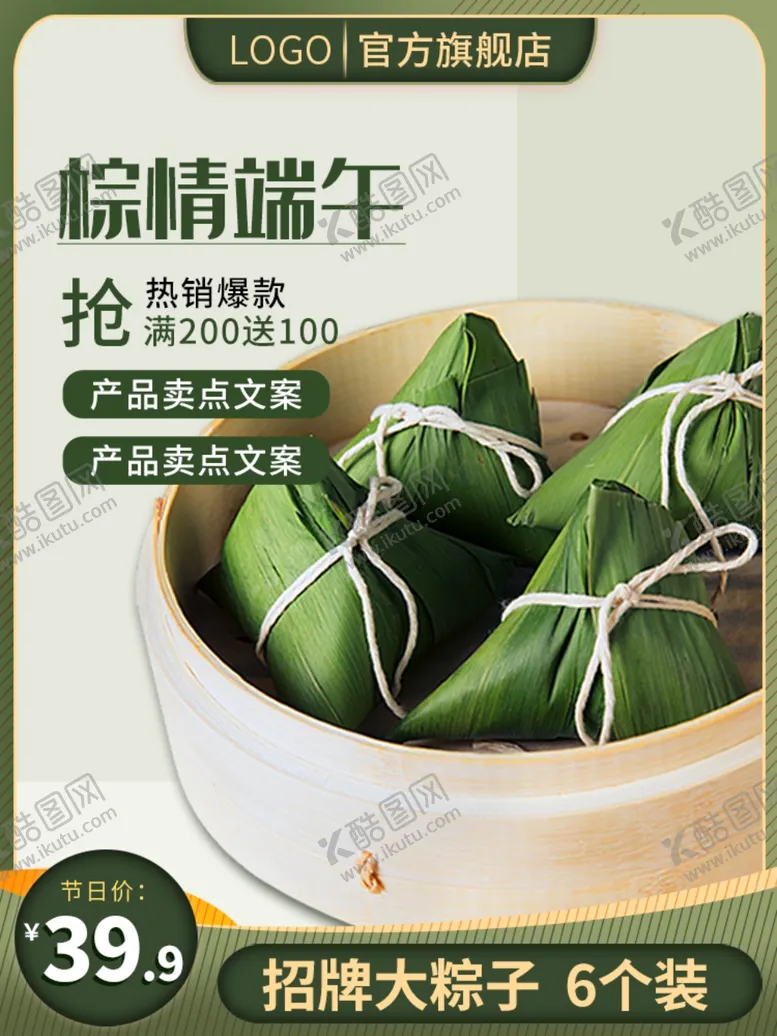编号：69164606250441514005【酷图网】源文件下载-端午节主图