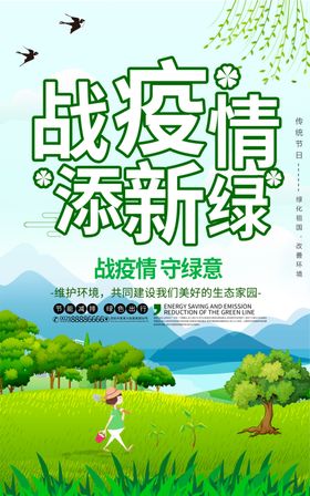 2020年植树节海报