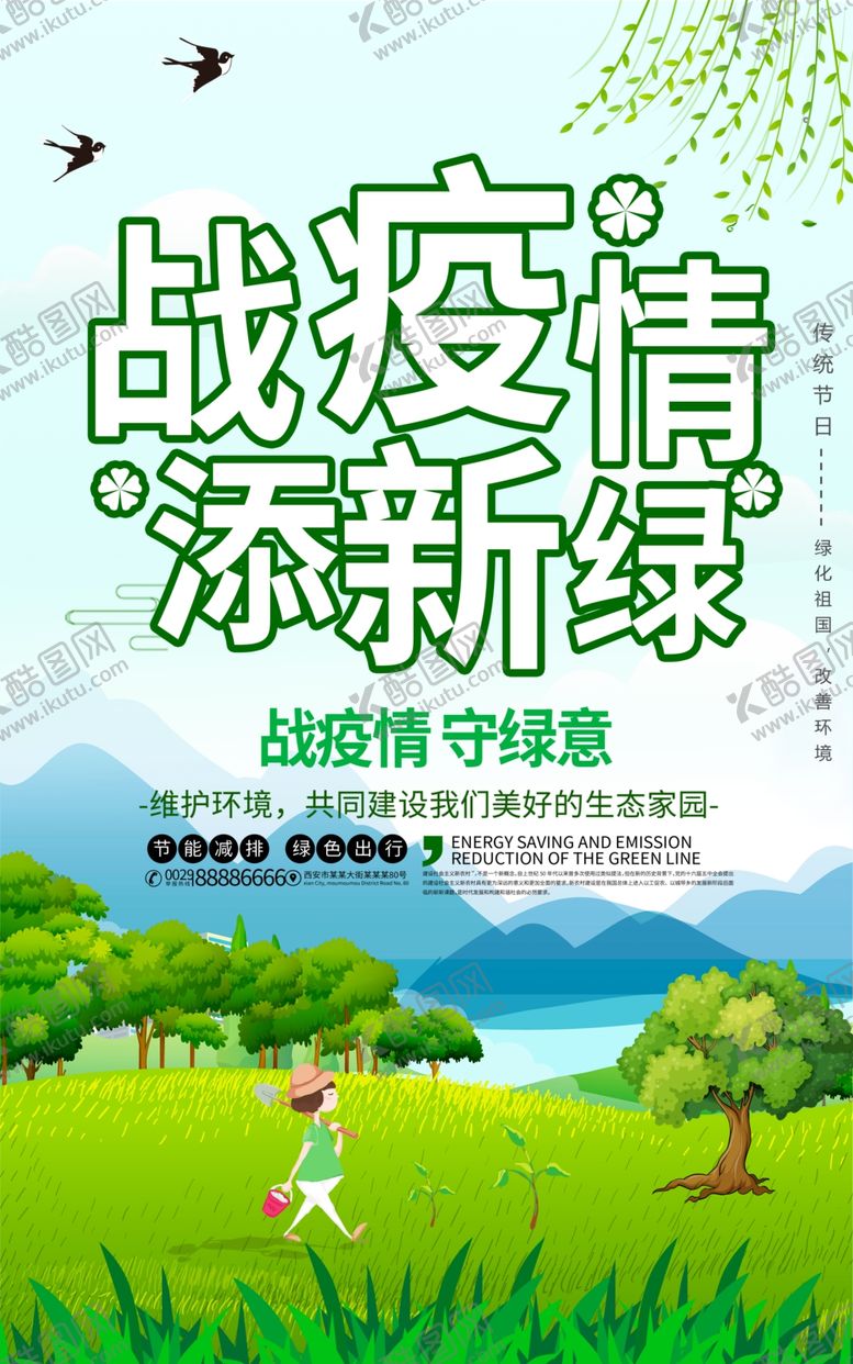 编号：32950107070814251901【酷图网】源文件下载-2020年植树节海报
