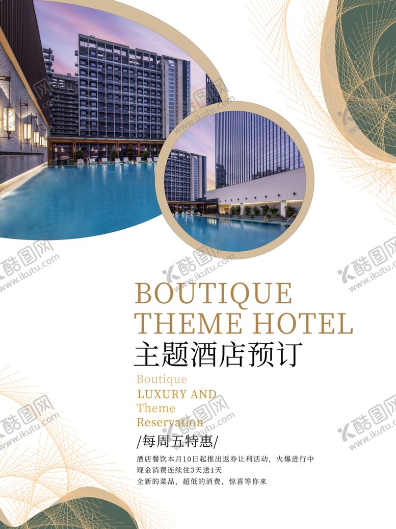 编号：11328909262135119758【酷图网】源文件下载-酒店展板