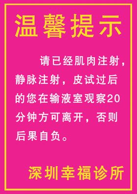 温馨提示图片