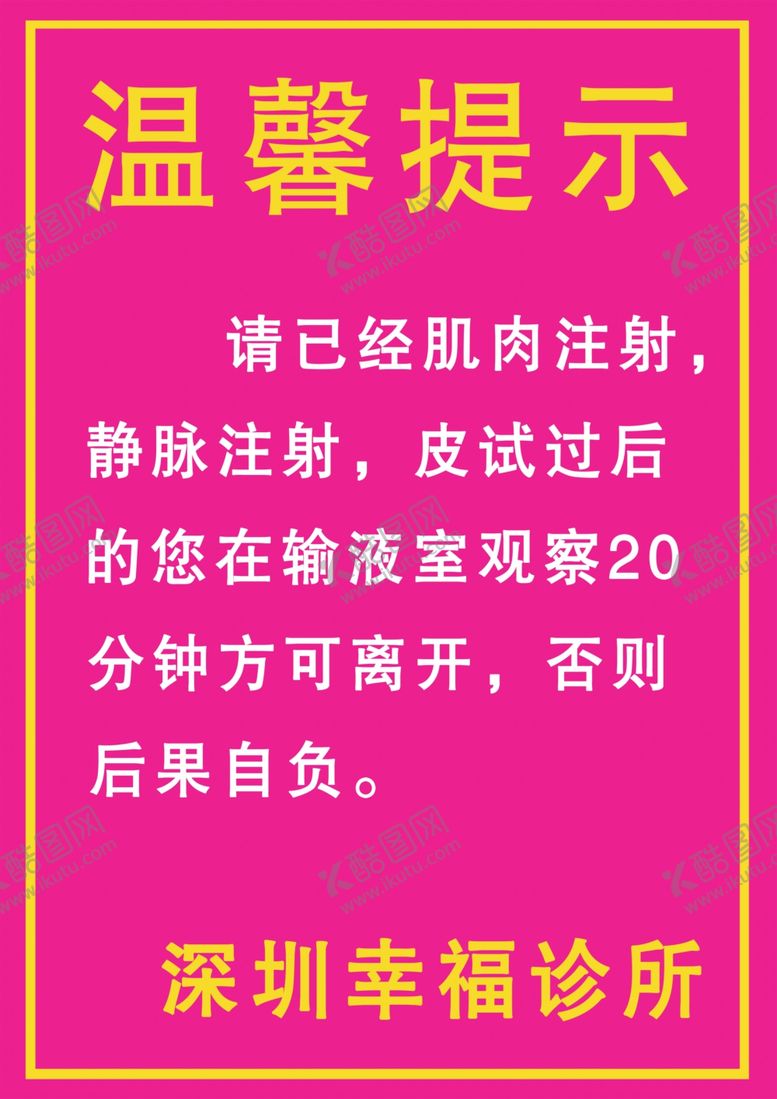 编号：80291405091406445693【酷图网】源文件下载-温馨提示图片