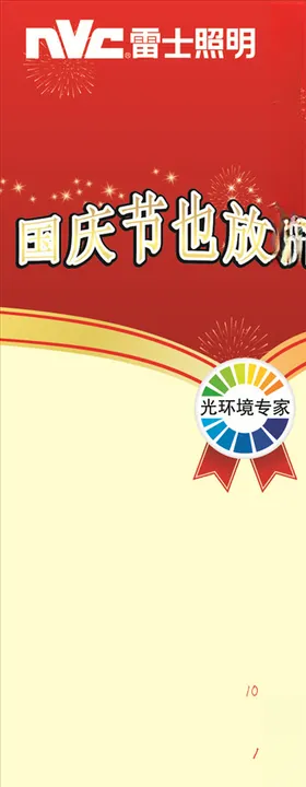 雷士照明