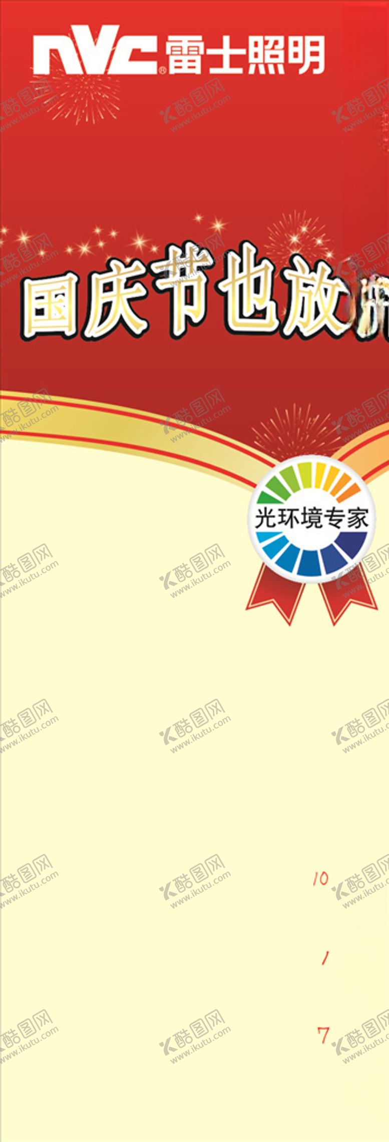 编号：44482405142301256018【酷图网】源文件下载-雷士照明