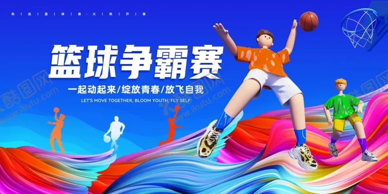 编号：39486803011037162184【酷图网】源文件下载-篮球争霸赛