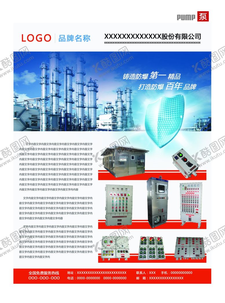编号：58137710110341187040【酷图网】源文件下载-防爆设备广告模板