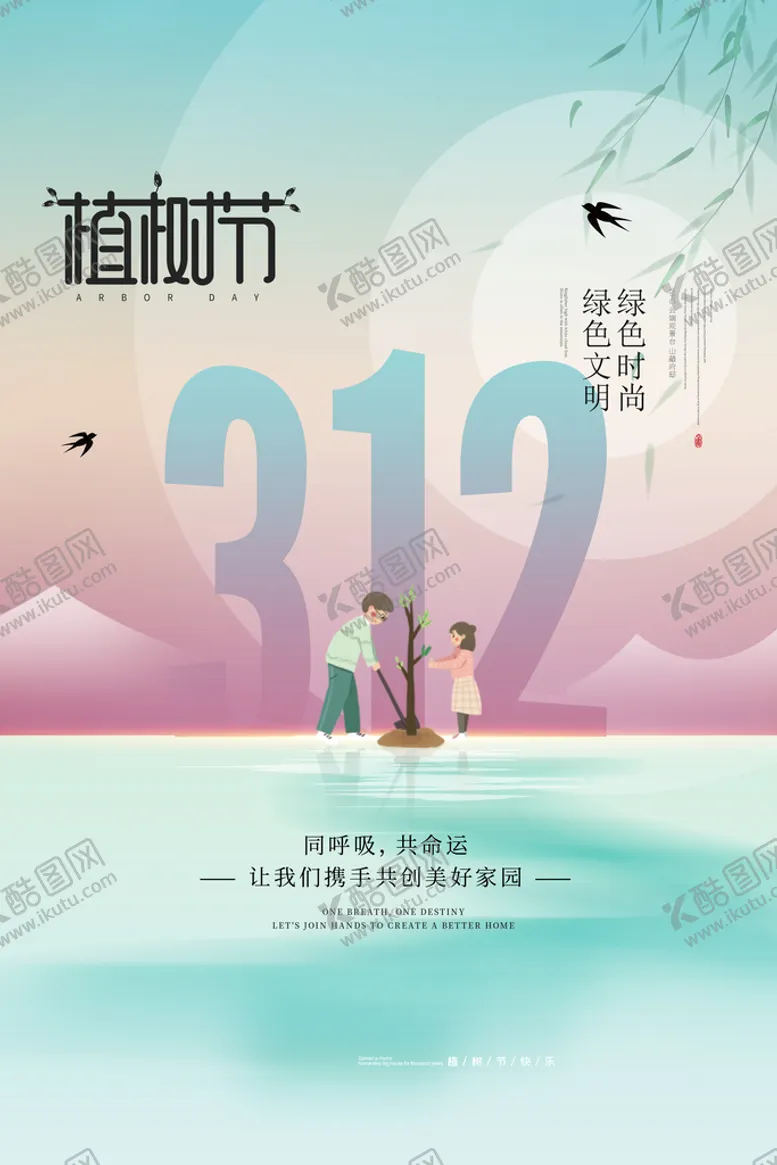 编号：24980609272051588379【酷图网】源文件下载-植树节