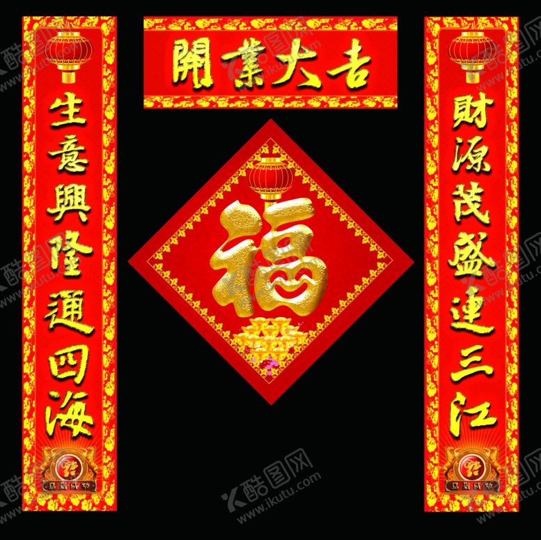 编号：79113310310509472898【酷图网】源文件下载-对联