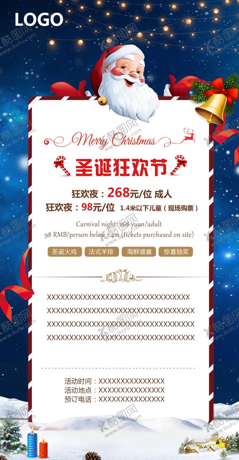 编号：11949601131351022792【酷图网】源文件下载-圣诞海报