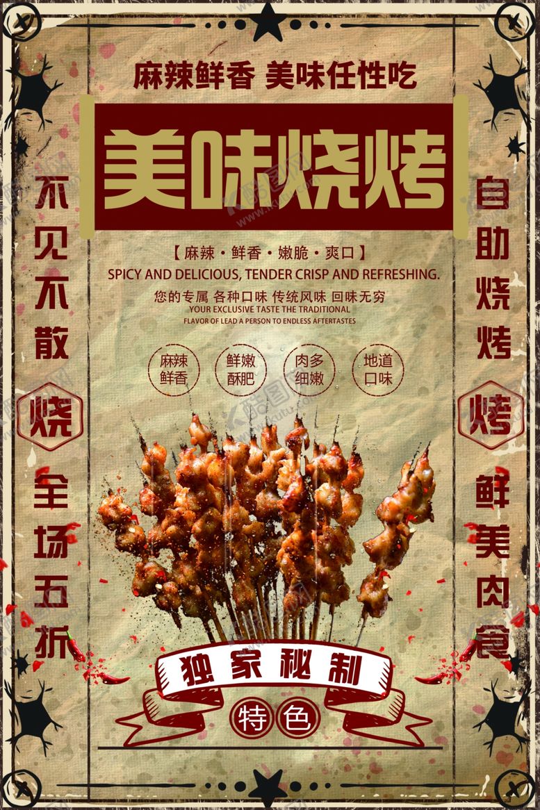 编号：78967909202202349305【酷图网】源文件下载-烧烤撸串海报