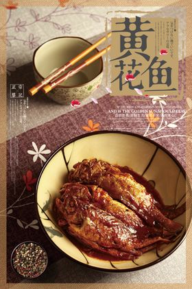 美食黄花鱼促销海报