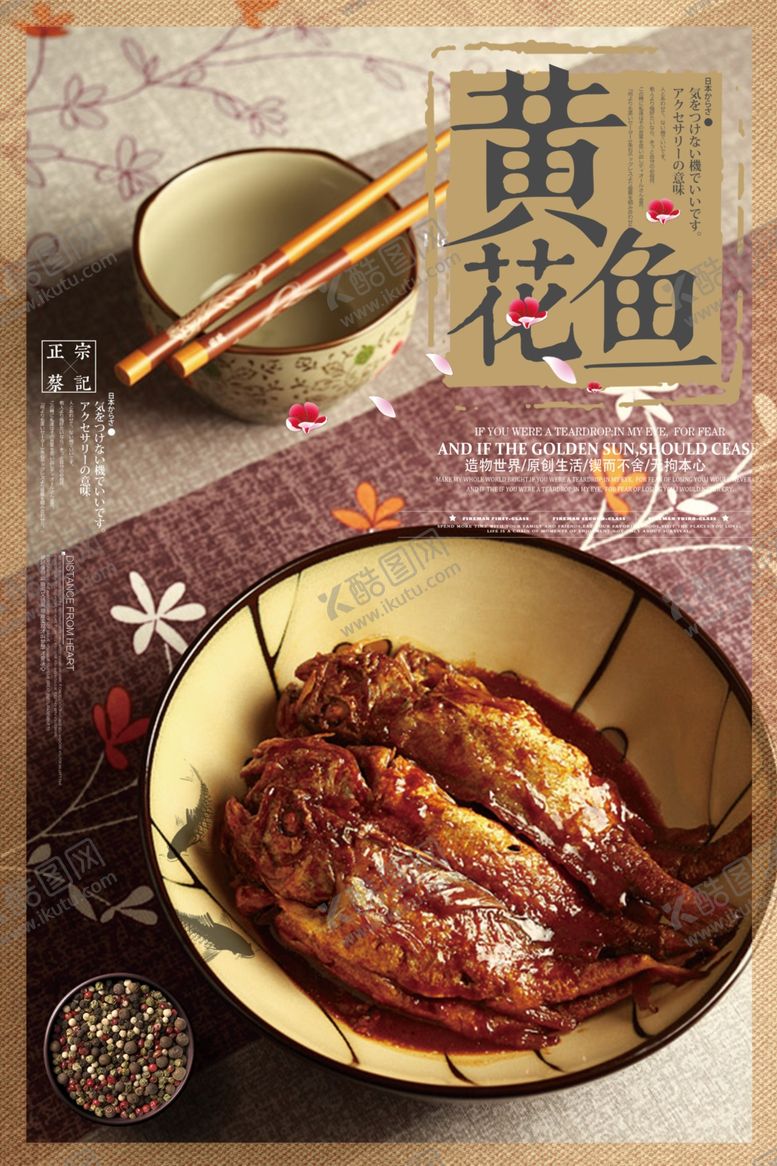 编号：16464205091430118494【酷图网】源文件下载-美食黄花鱼促销海报