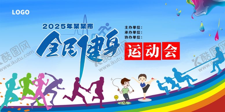 编号：37530009272119059315【酷图网】源文件下载-全民健身运动会