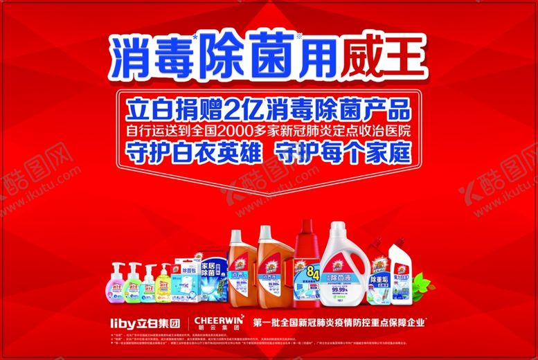 编号：23372309201933547497【酷图网】源文件下载-立白捐赠2亿洗衣液皂粉