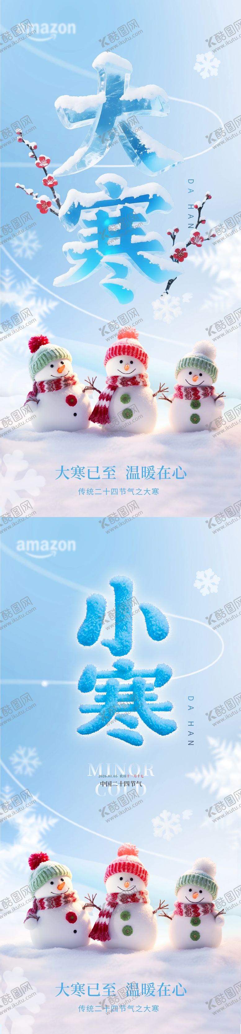 编号：18422101130204048442【酷图网】源文件下载-大寒小寒节气海报 