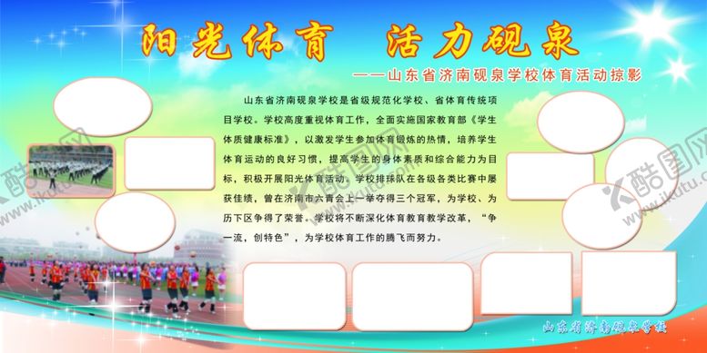 编号：76013810082109496261【酷图网】源文件下载-体育展板