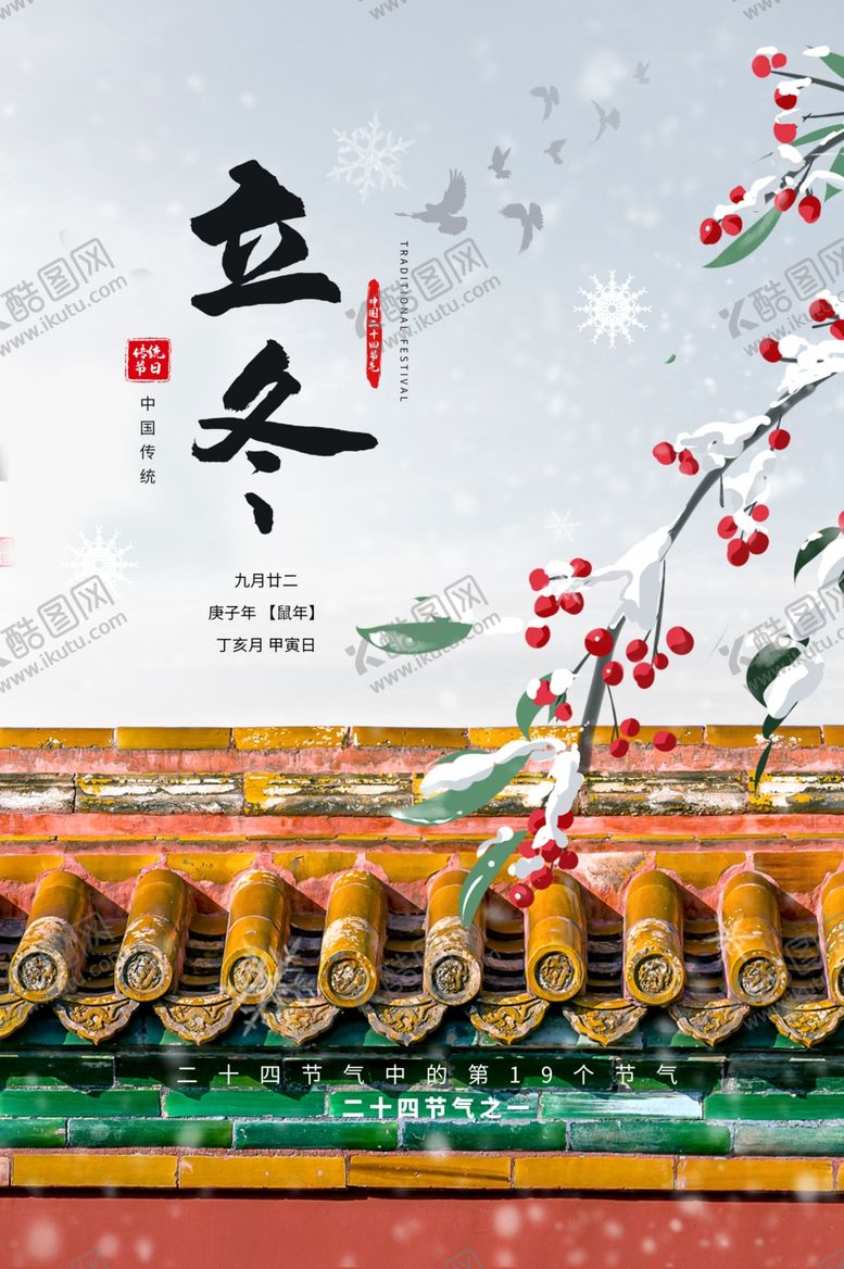 编号：74218205130346556621【酷图网】源文件下载-立冬
