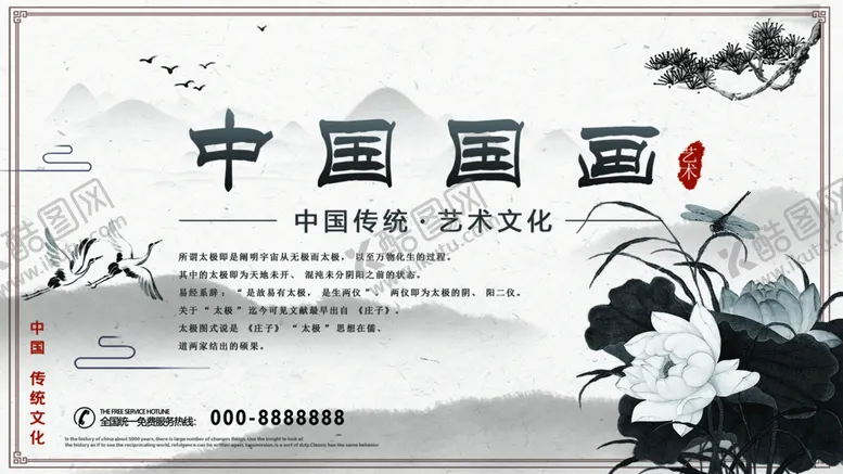编号：95983011210020292781【酷图网】源文件下载-中国国画