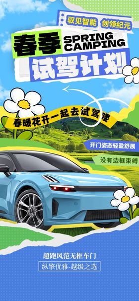 汽车科技展览宣传海报