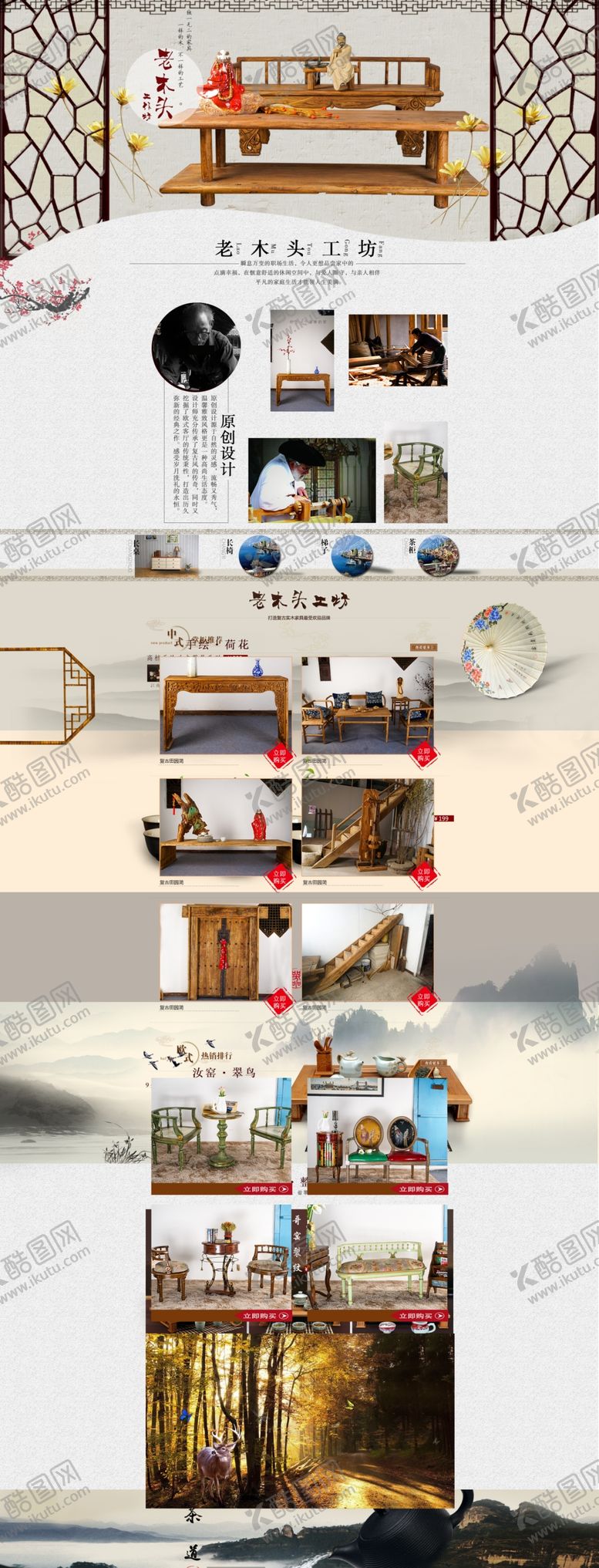 编号：46545305191046269752【酷图网】源文件下载-家具海报