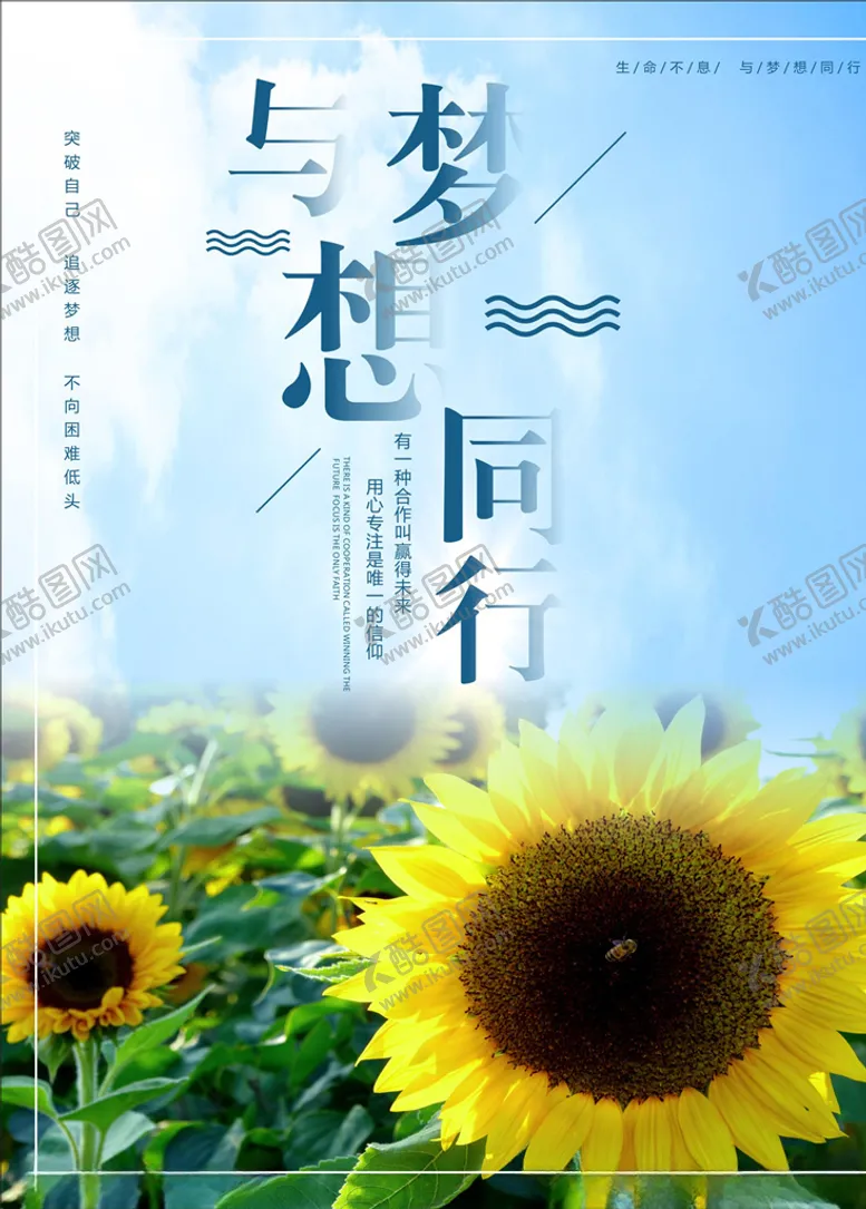 编号：69070106291106253532【酷图网】源文件下载-与梦想同行