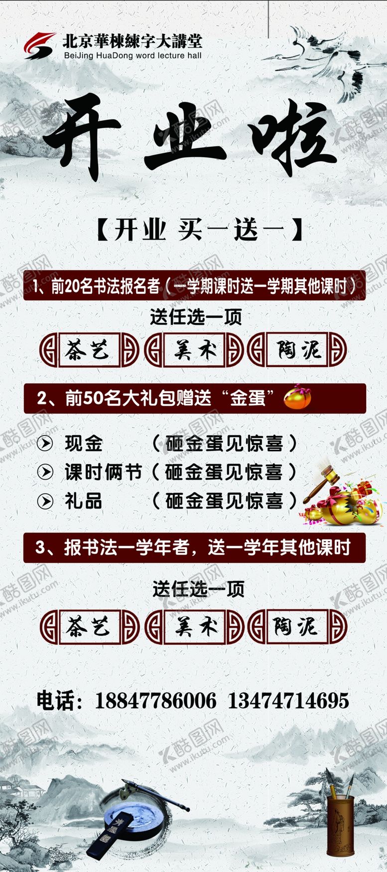 编号：84518009210759518805【酷图网】源文件下载-华栋练字展架