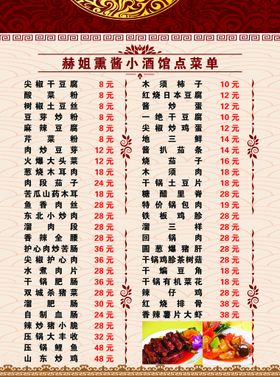 编号：39504809280708284827【酷图网】源文件下载-赫姐熏酱小酒馆菜单