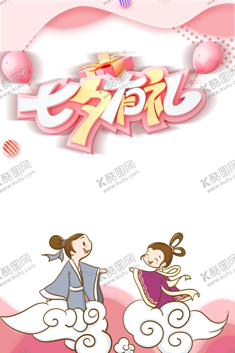 编号：47418409200305265712【酷图网】源文件下载-七夕背景素材