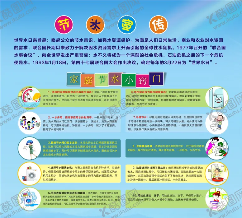 编号：17520606280650314667【酷图网】源文件下载-节约水资源