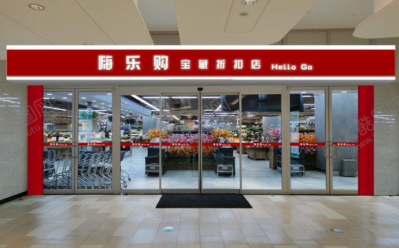 编号：68304109202311086940【酷图网】源文件下载-超市